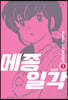 메종일각 신장판 1