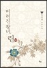 버려진 왕녀, 린