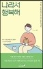 [대여] 나라서 행복해