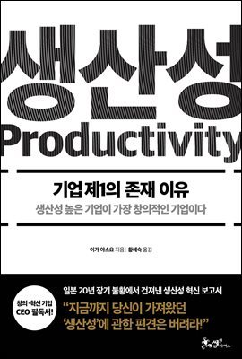 [대여] 생산성