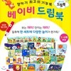 베이비드림북