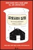 [대여] 유토피아 실험