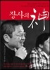 [대여] 장사의 신