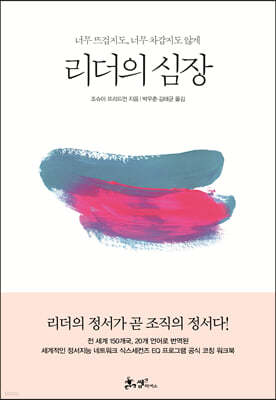 [대여] 리더의 심장