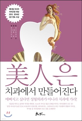 [대여] 미인은 치과에서 만들어진다