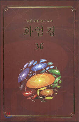 화엄경 36