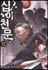 십이천문 12