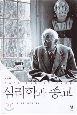 [대여] 심리학과 종교 (개정판)