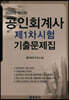 2020 공인회계사 제1차시험 기출문제집