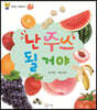 난 주스 될 거야