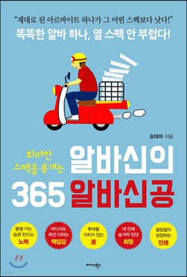 알바신의 365 알바신공