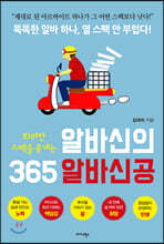 알바신의 365 알바신공