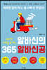 알바신의 365 알바신공