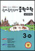 숨마쿰라우데 중학수학 실전문제집 3-하 (2026년용)
