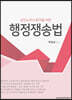 행정쟁송법