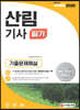 2020 산림기사 기출문제해설