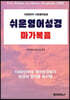 쉬운영어성경 마가복음