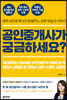 공인중개사가 궁금하세요?