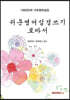 쉬운영어성경쓰기 로마서
