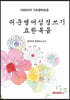 쉬운영어성경쓰기 요한복음