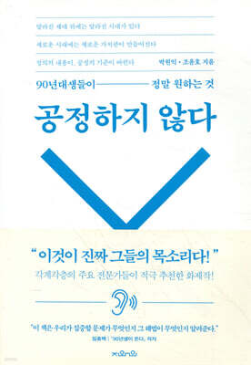 공정하지 않다