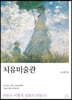 치유미술관