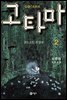 고타마 2