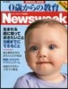 0歲からの敎育 2013年版