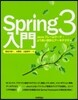 Spring3入門－Javaフレ-ムワ-