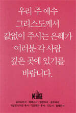 메시지 갈라디아서·에베소서·빌립보서·골로새서·데살로니가전·후서·디모데전·후서·디도서·빌레몬서 (미니북)