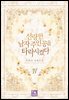 선량한 남자 주인공을 타락시켰다 4권 (완결)