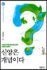 신앙은 개념이다