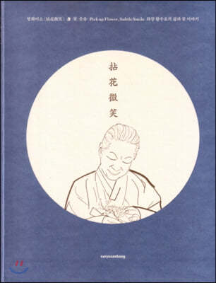 염화미소