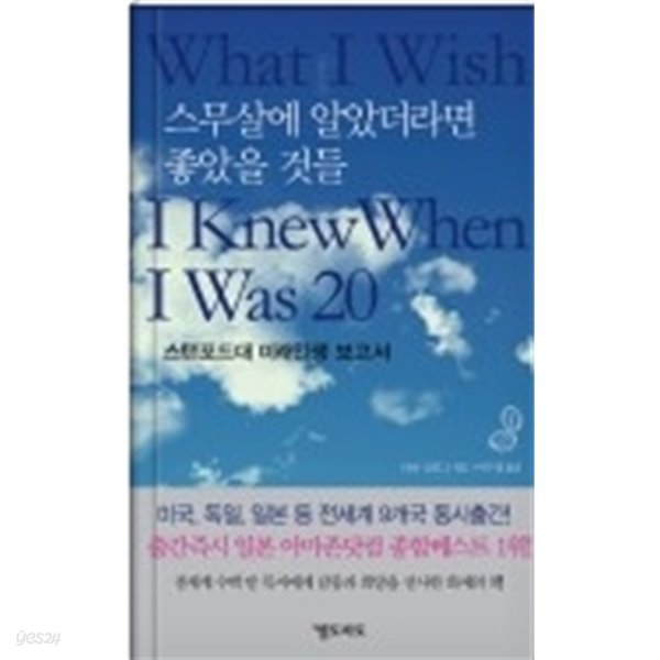 스무살에 알았더라면 좋았을 것들 - 주변의 사소한 것들에 보석이 숨어 있다