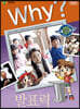Why? 와이 발표력