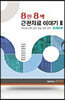 8인 8색 근관치료 이야기 2