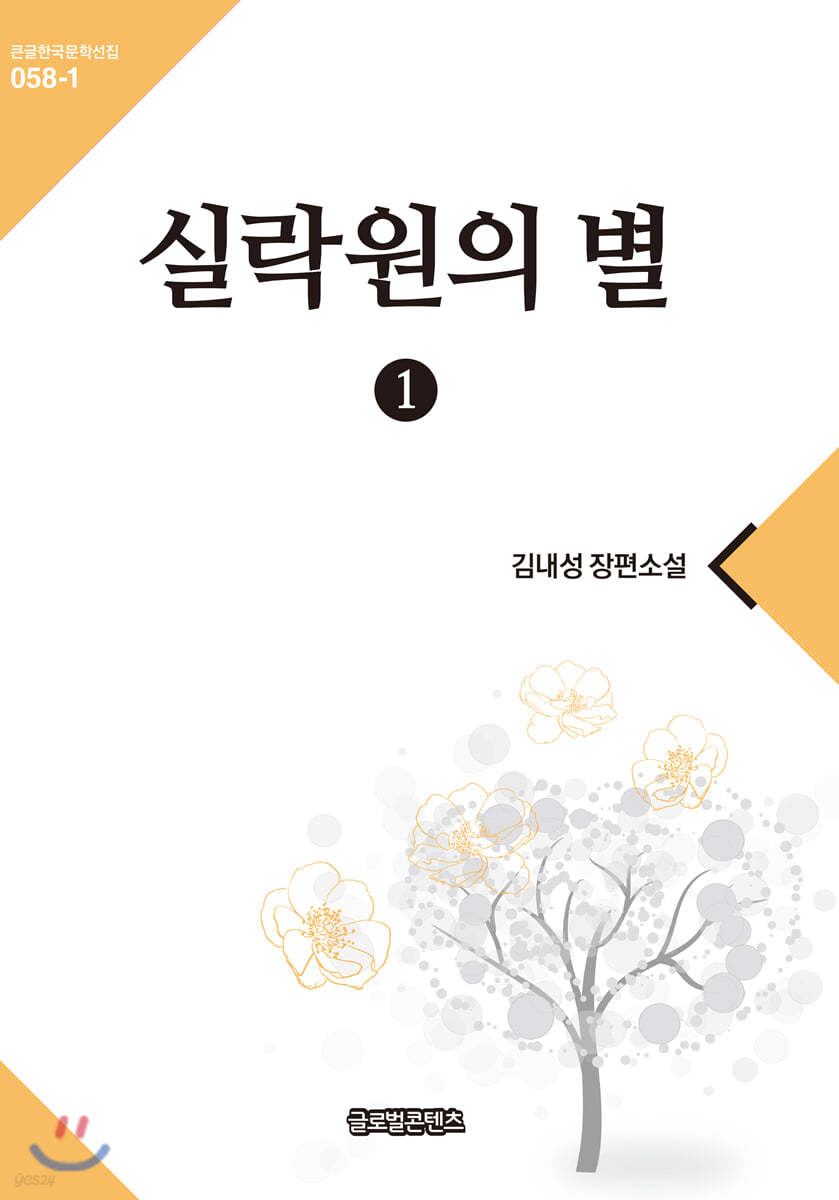 실락원의 별 1