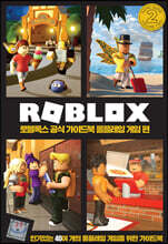 로블록스 공식 가이드북 롤플레잉 게임 편