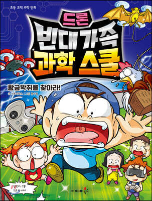 빈대 가족 과학 스쿨 3