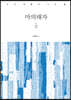 마의태자