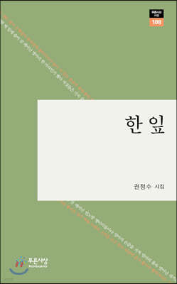 한 잎