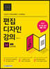 편집디자인 강의 with 인디자인