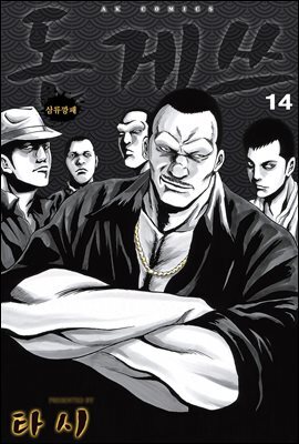 [대여] 돈게쓰 14