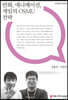 만화, 애니메이션, 게임의 OSMU전략