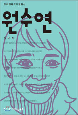원수연