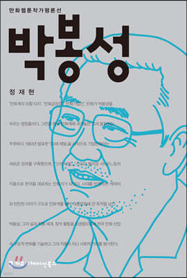 박봉성