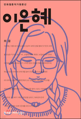 이은혜