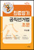 2020 최종병기 공직선거법 조문