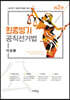 2020 최종병기 공직선거법