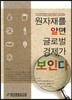 원자재를 알면 글로벌 경제가 보인다